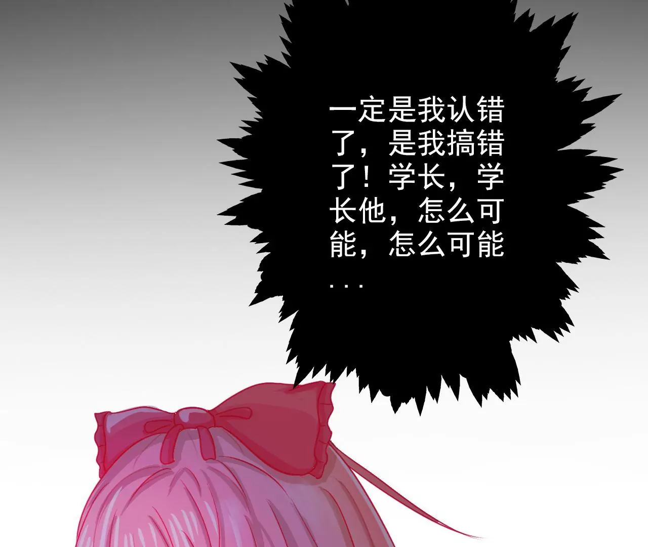 《关于我喜欢上哥哥女朋友这件事？》不要啊，学长 第8页