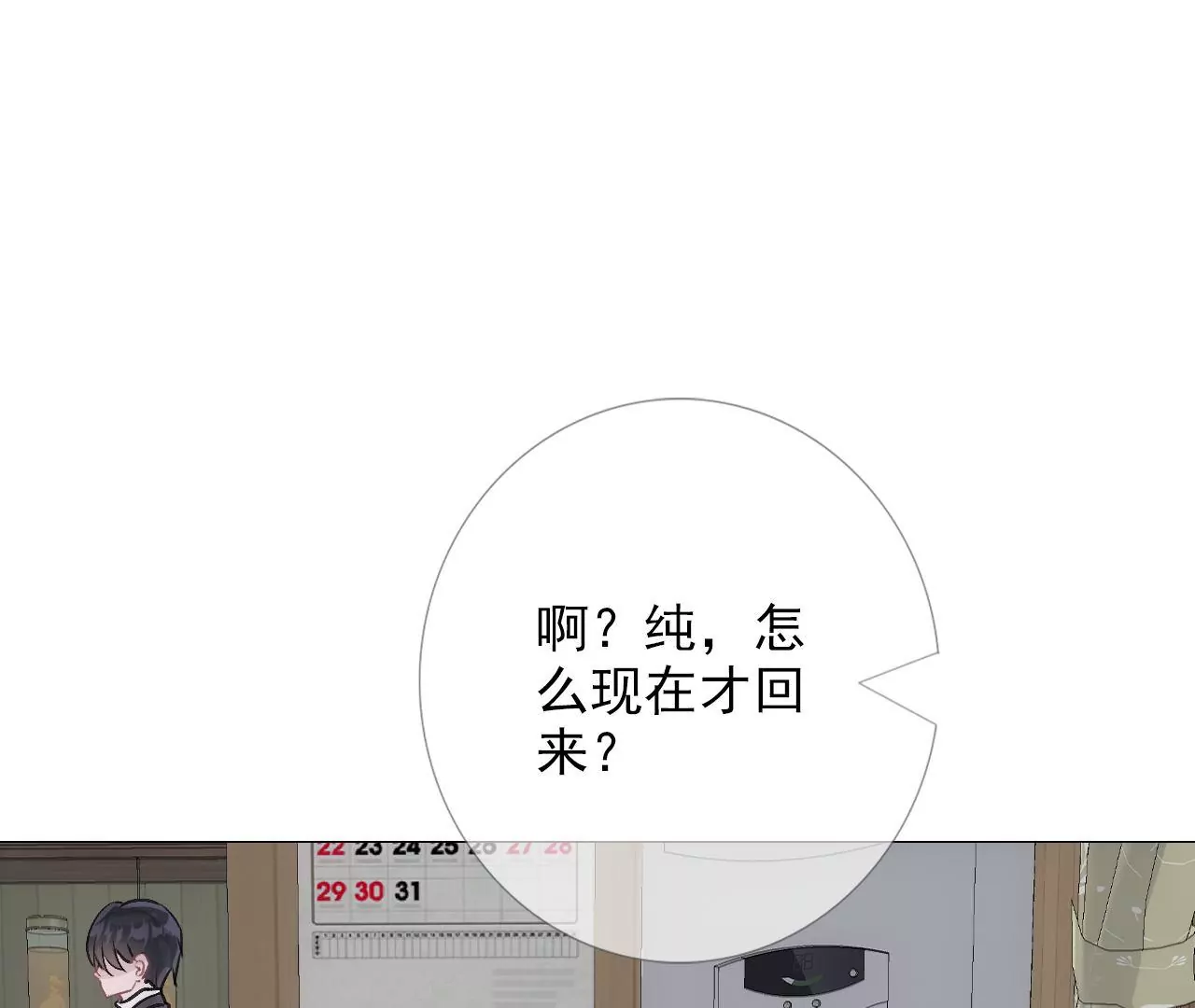 《关于我喜欢上哥哥女朋友这件事？》谁干的！ 第16页