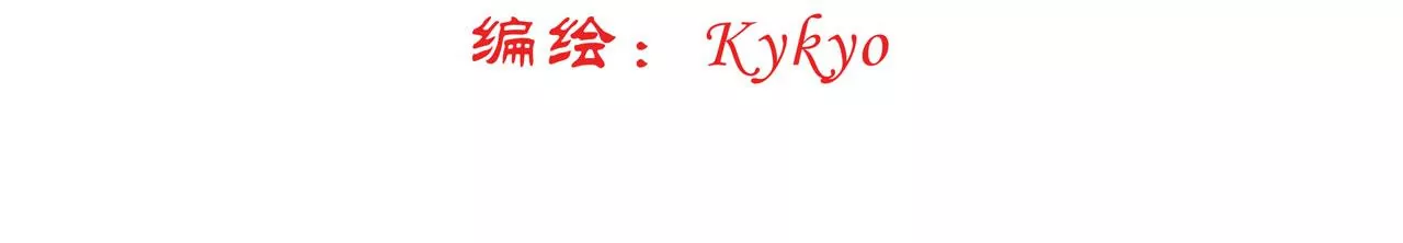 《关于我喜欢上哥哥女朋友这件事？》谁干的！ 第3页