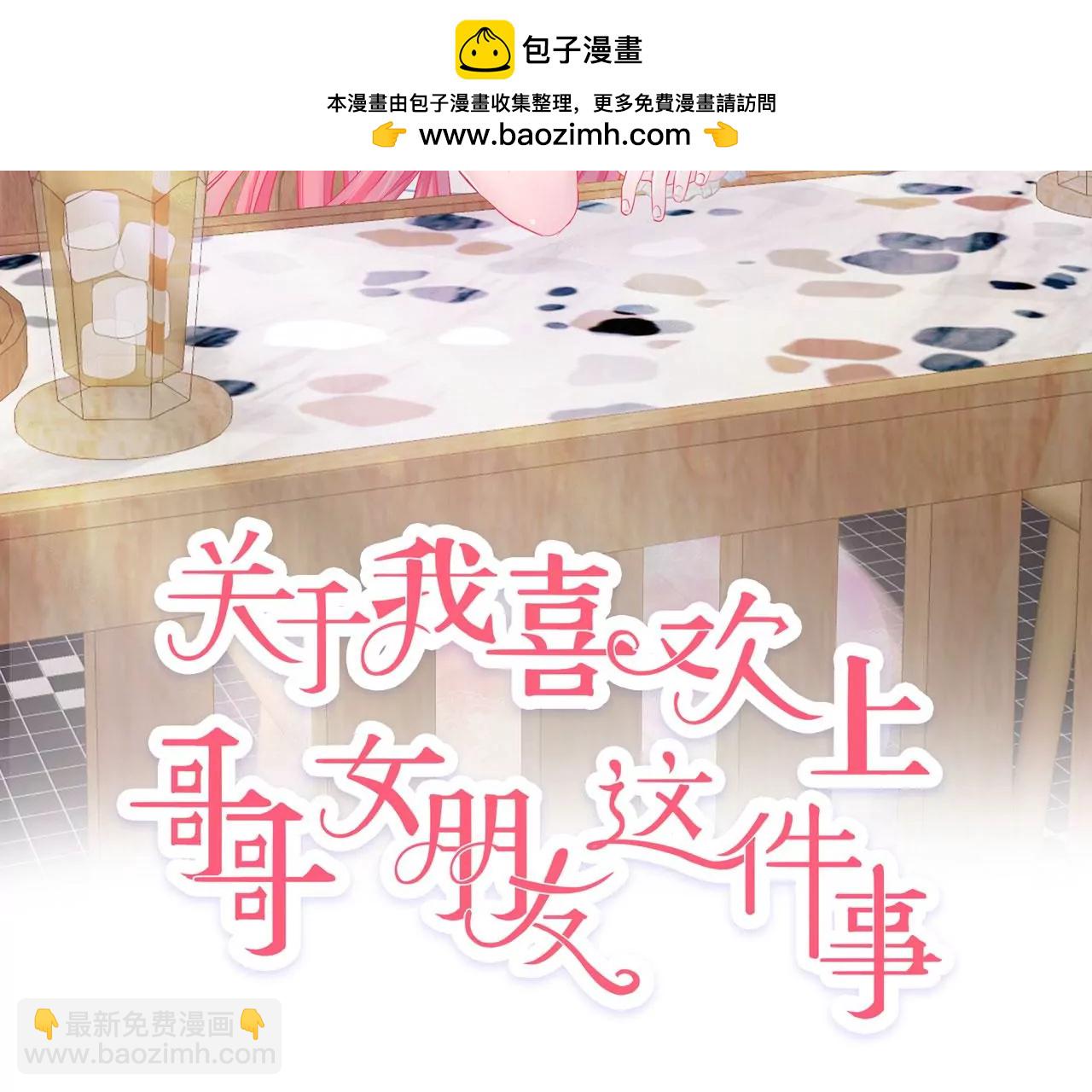 《关于我喜欢上哥哥女朋友这件事？》你怕打针 第2页
