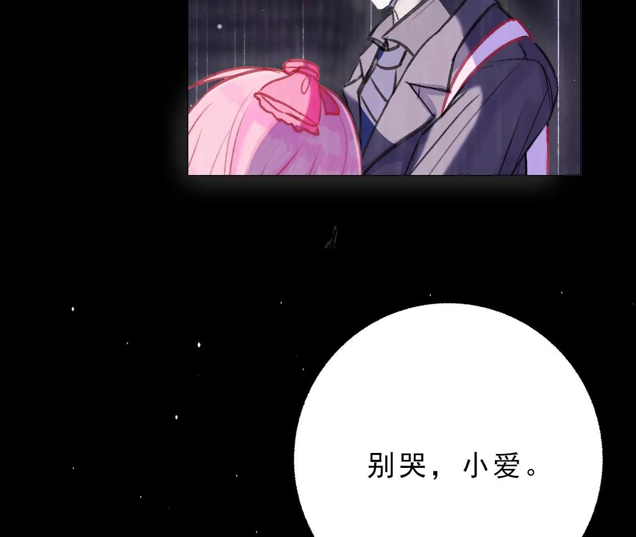 《关于我喜欢上哥哥女朋友这件事？》你怕打针 第33页