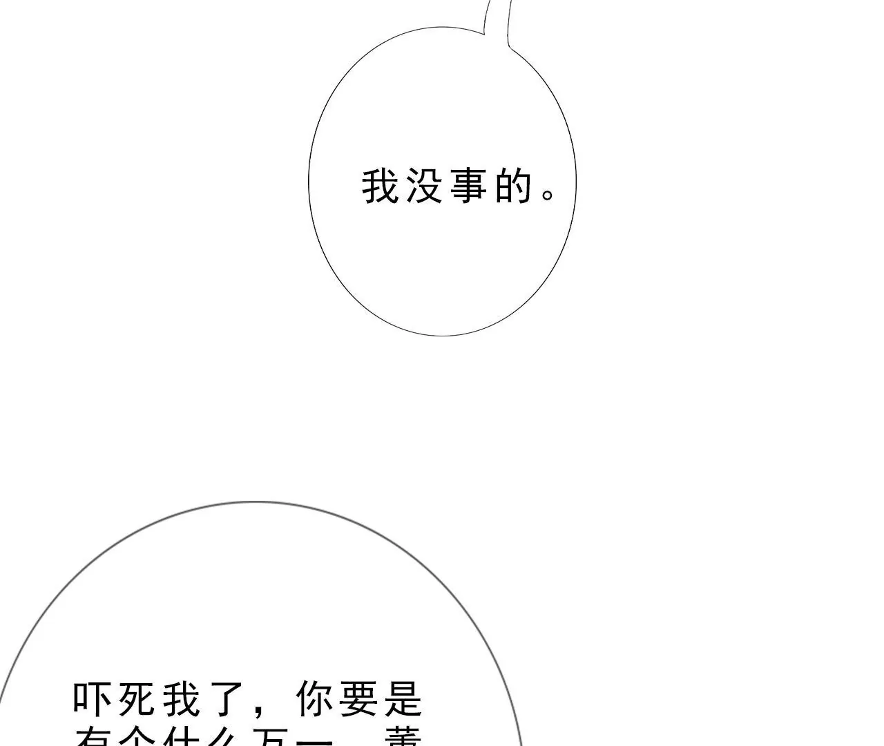 《关于我喜欢上哥哥女朋友这件事？》你怕打针 第42页