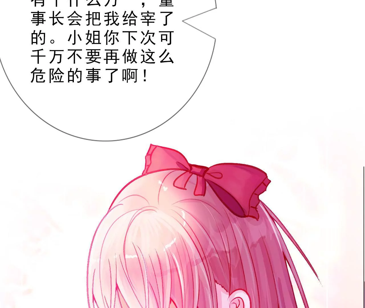 《关于我喜欢上哥哥女朋友这件事？》你怕打针 第43页