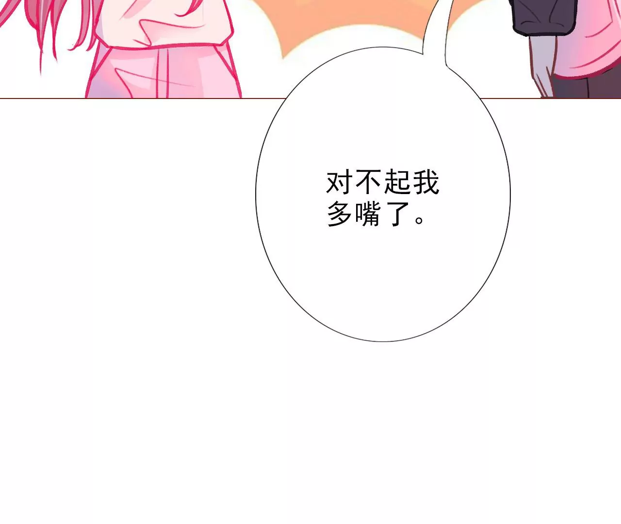 《关于我喜欢上哥哥女朋友这件事？》我真是个讨厌的人啊 第10页