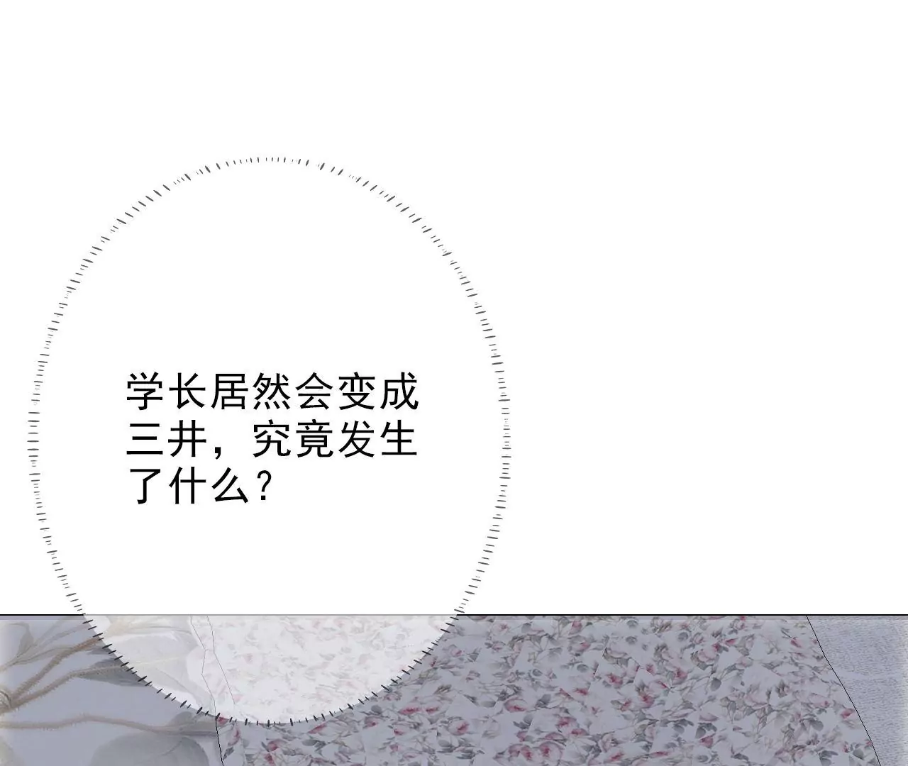 《关于我喜欢上哥哥女朋友这件事？》我真是个讨厌的人啊 第25页