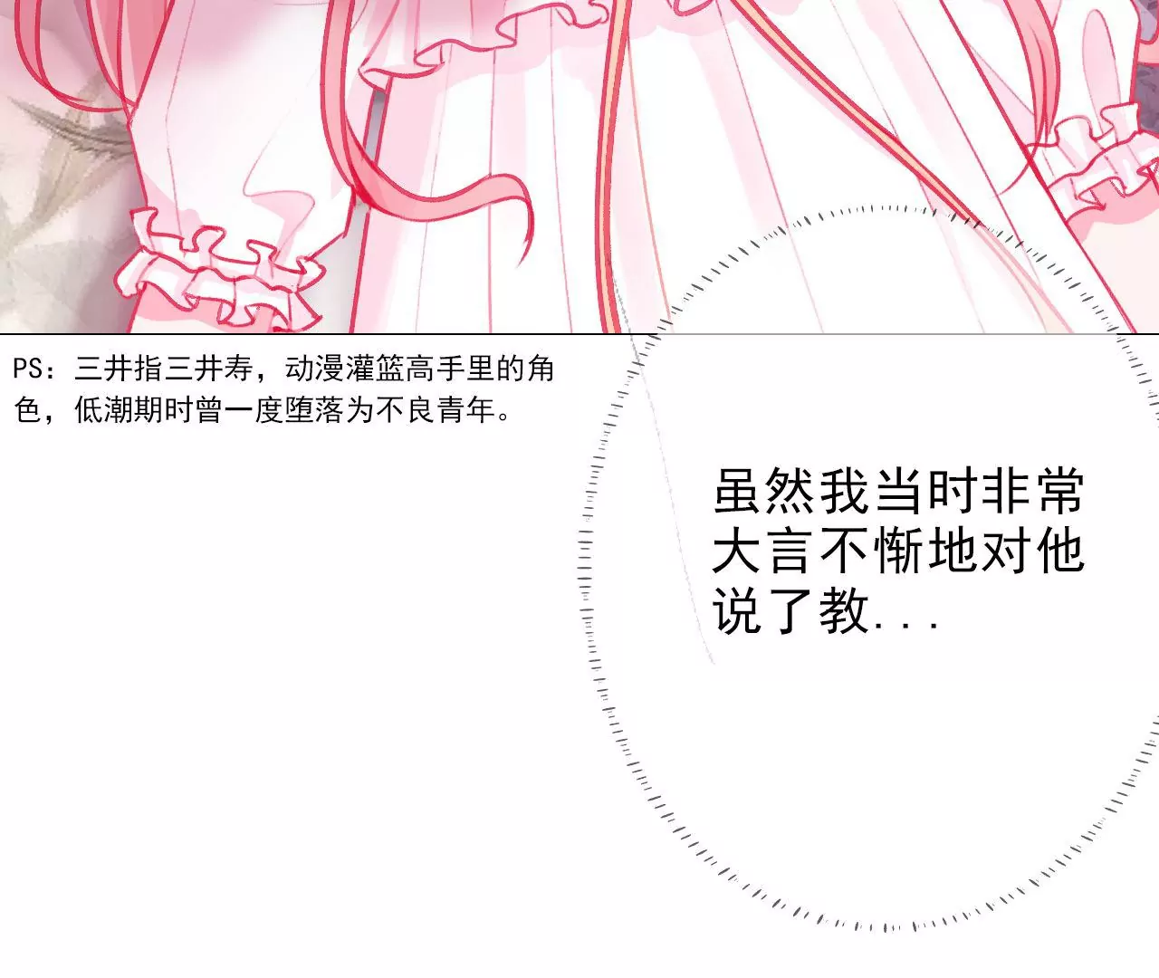 《关于我喜欢上哥哥女朋友这件事？》我真是个讨厌的人啊 第27页