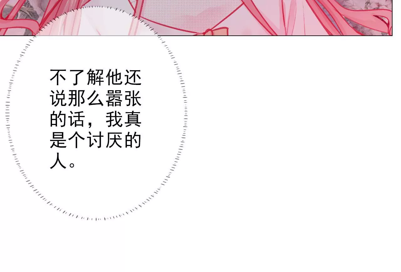 《关于我喜欢上哥哥女朋友这件事？》我真是个讨厌的人啊 第30页