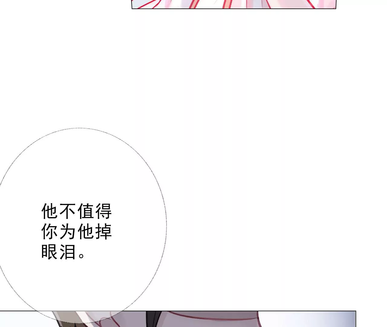 《关于我喜欢上哥哥女朋友这件事？》我真是个讨厌的人啊 第47页