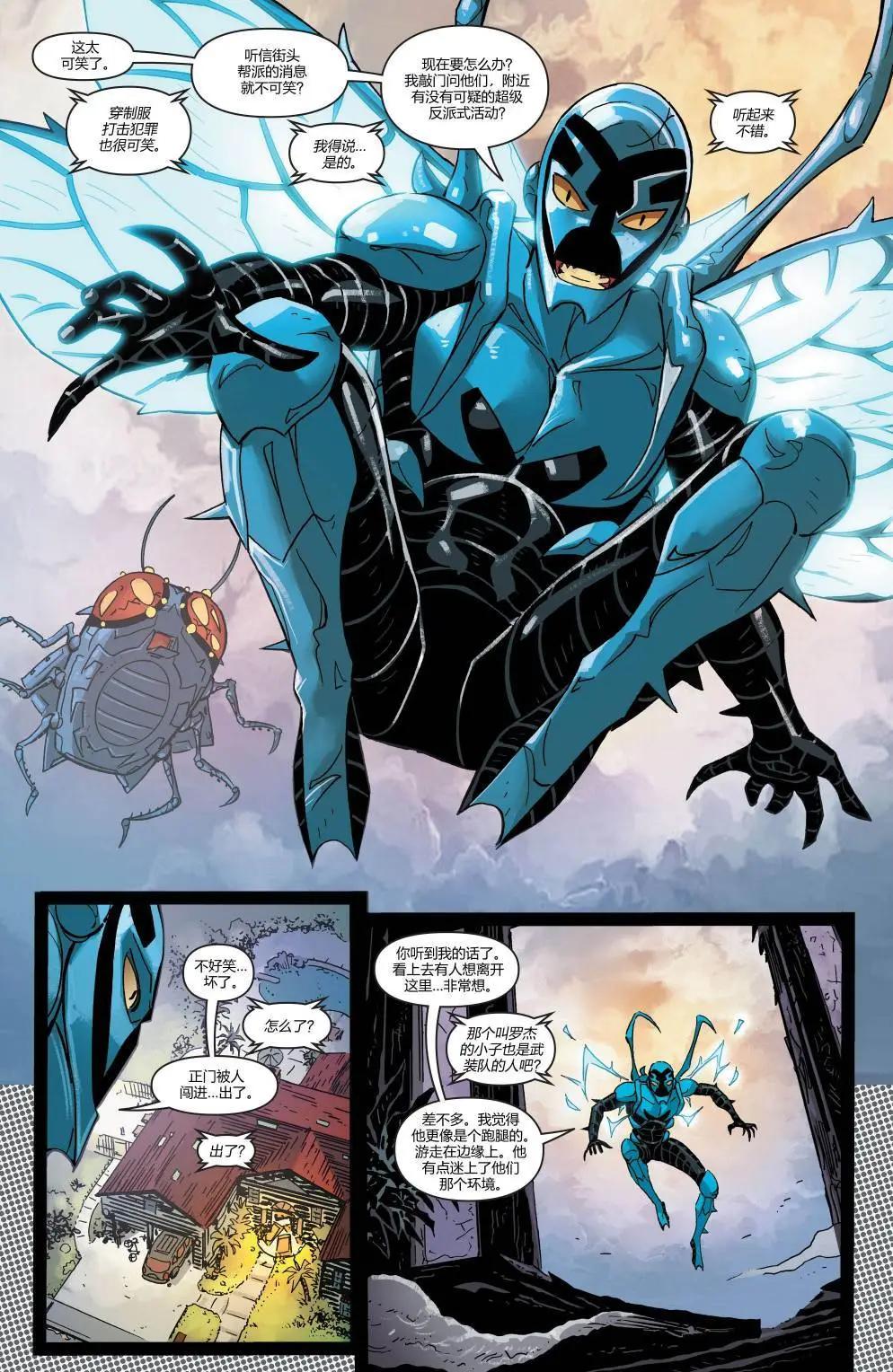 《蓝甲虫V9》第01卷 第13页