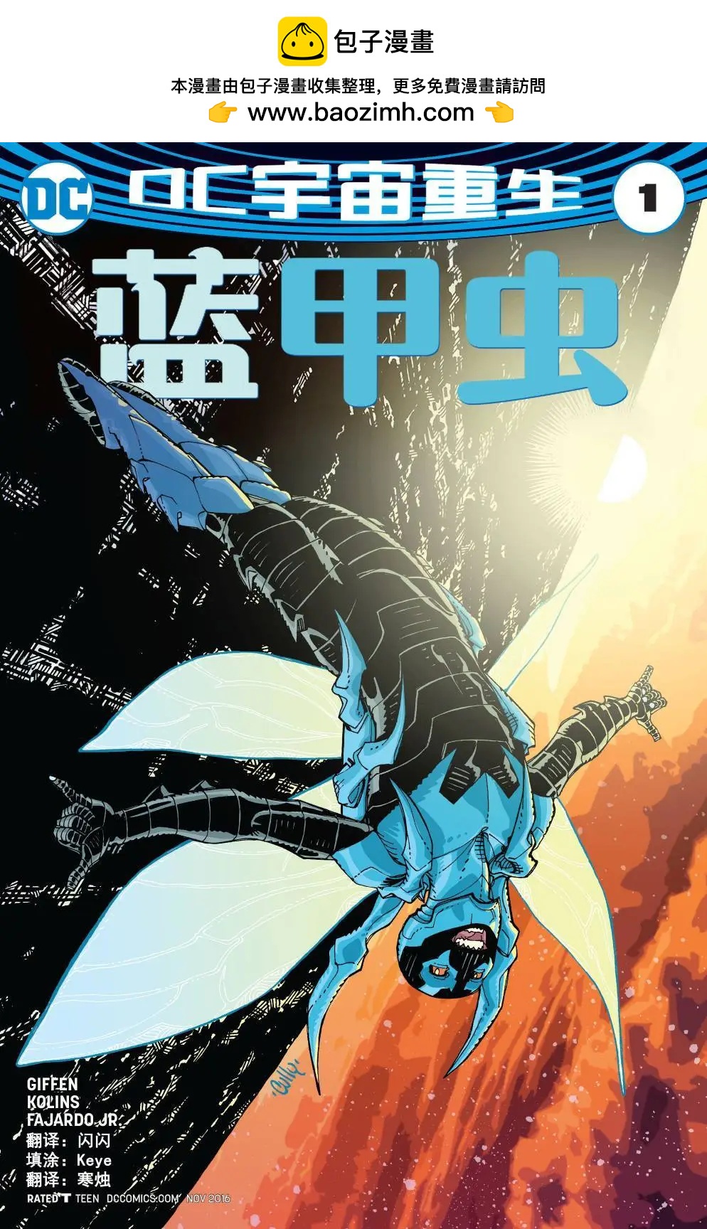 《蓝甲虫V9》第01卷 第2页