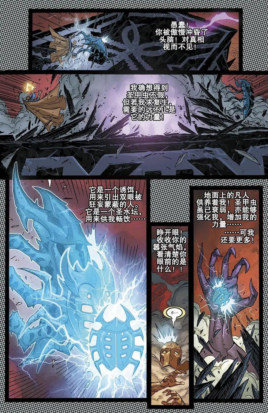 《蓝甲虫V9》第07卷 第21页