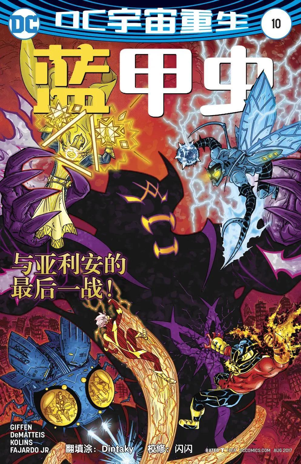 《蓝甲虫V9》第10卷 第1页