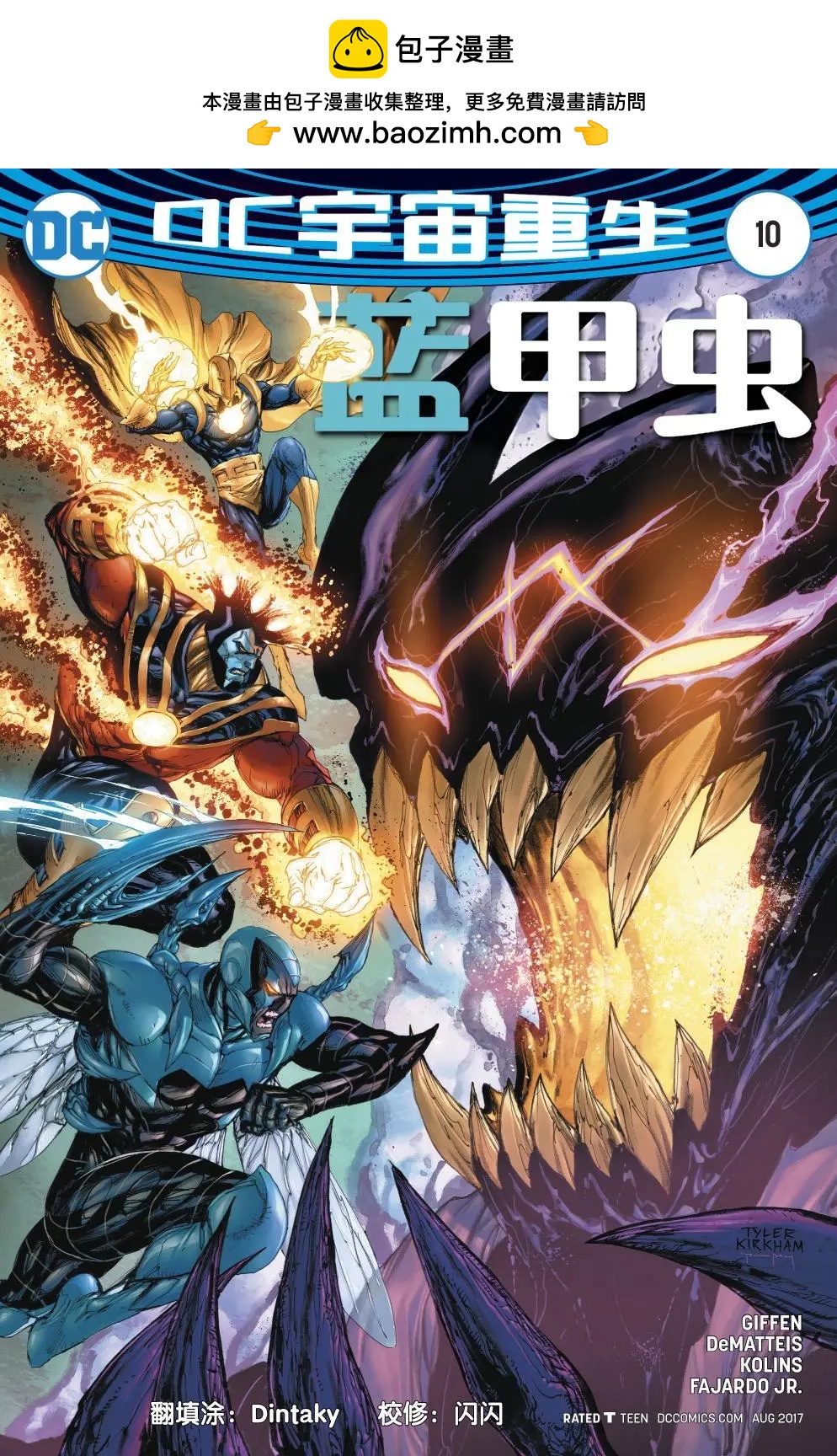 《蓝甲虫V9》第10卷 第2页