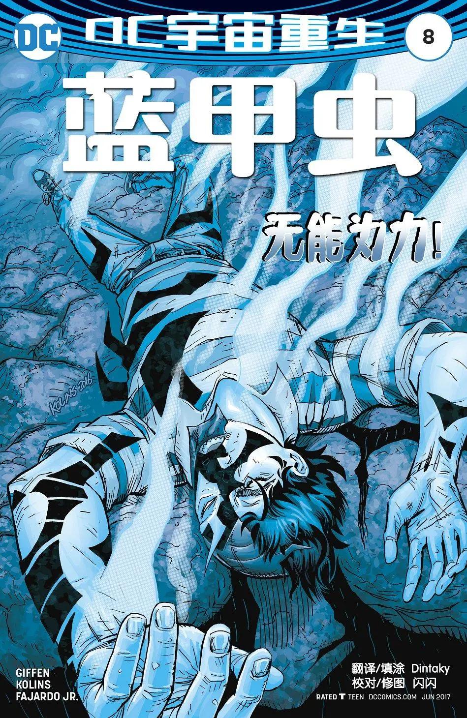 《蓝甲虫V9》第08卷 第1页
