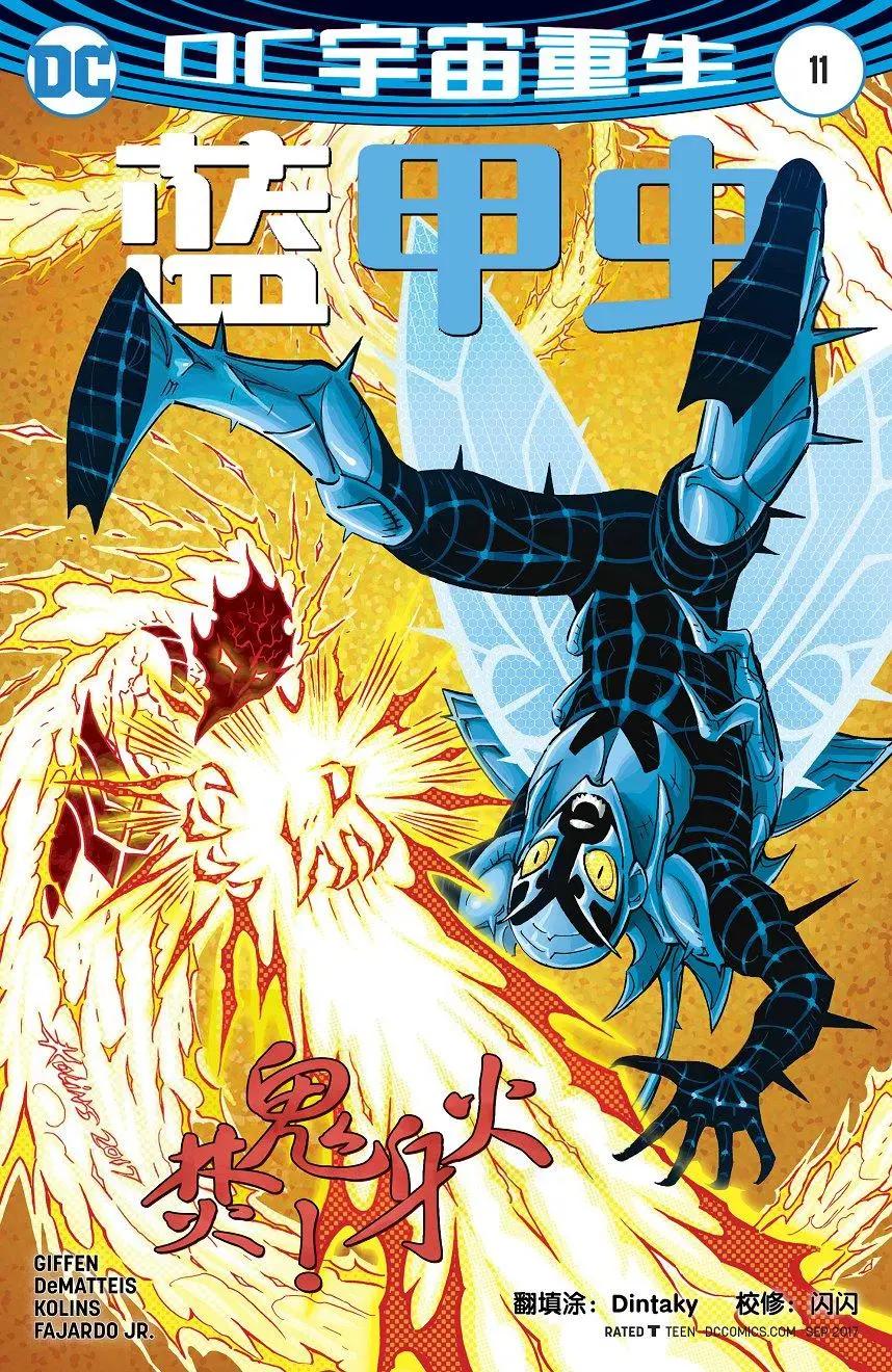 《蓝甲虫V9》第11卷 第1页