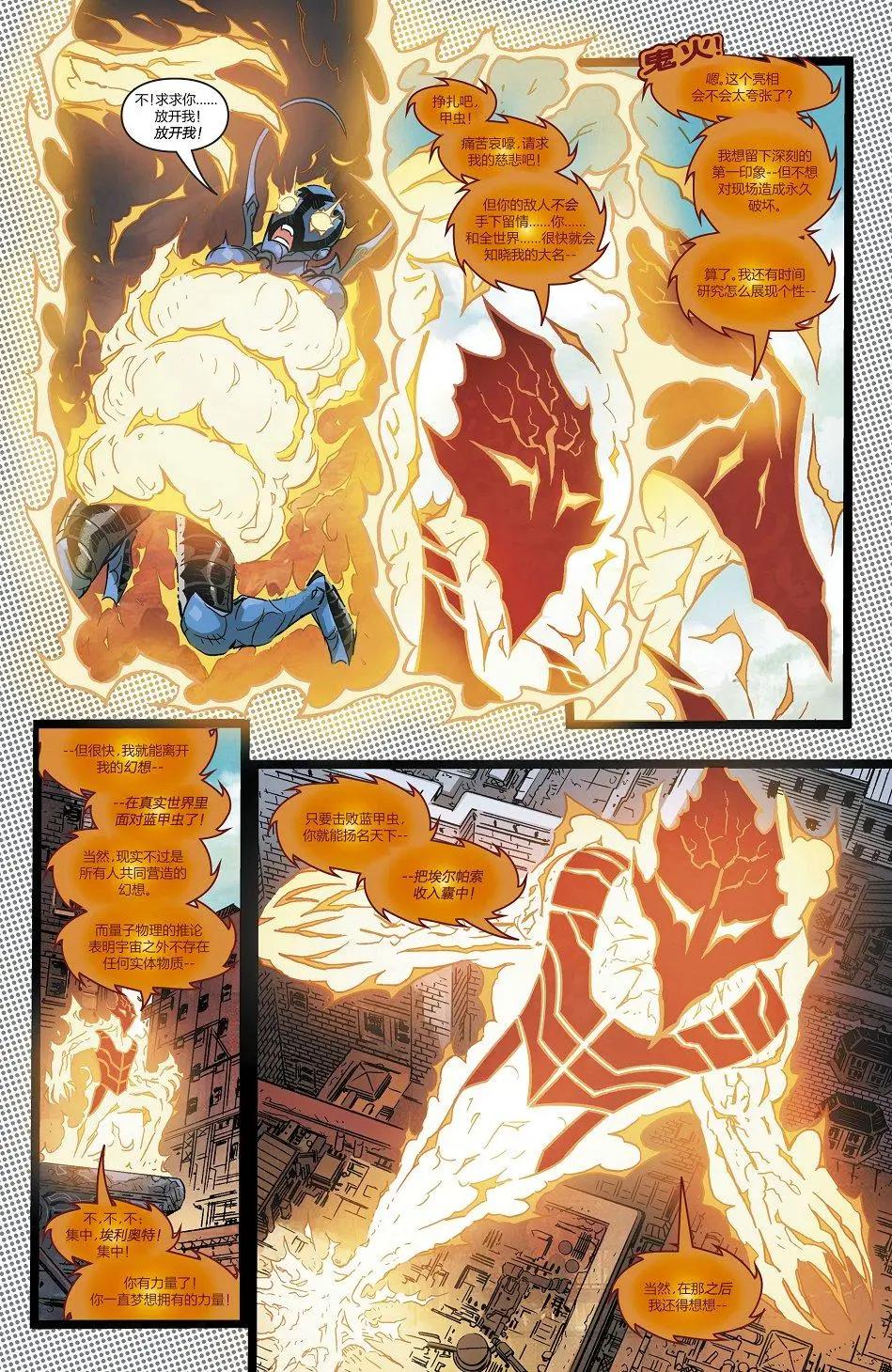 《蓝甲虫V9》第11卷 第20页