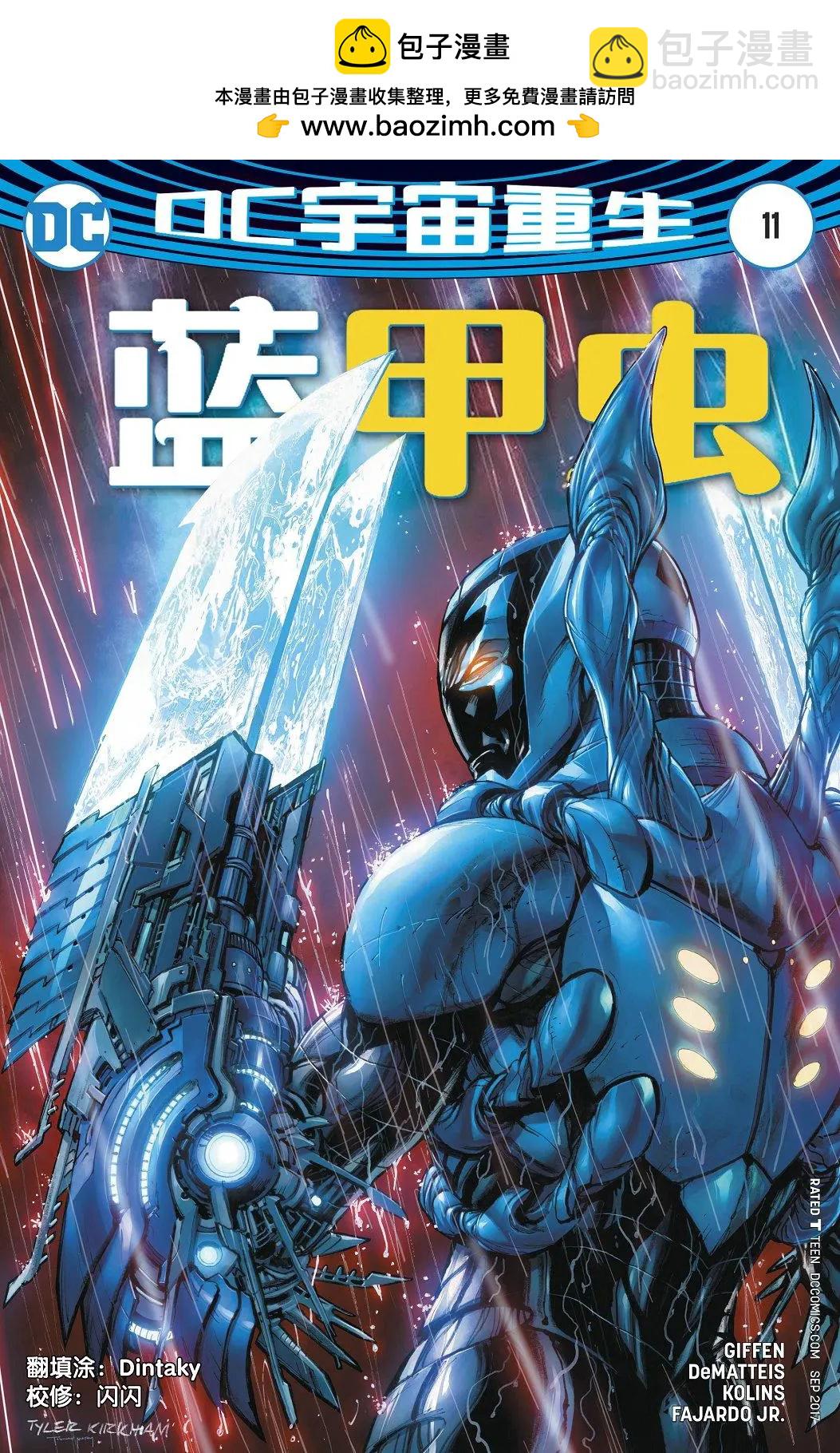 《蓝甲虫V9》第11卷 第2页