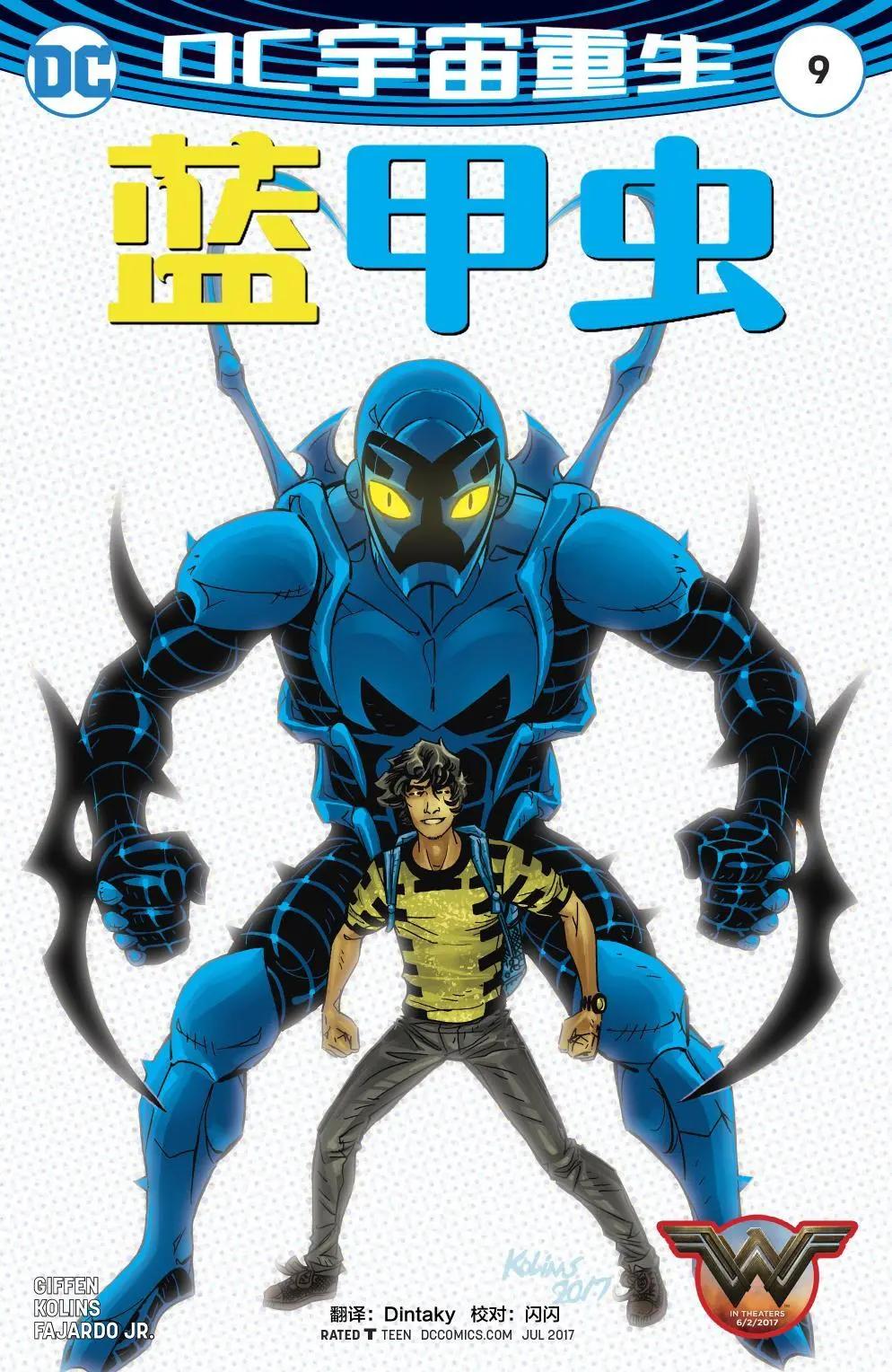《蓝甲虫V9》第09卷 第1页