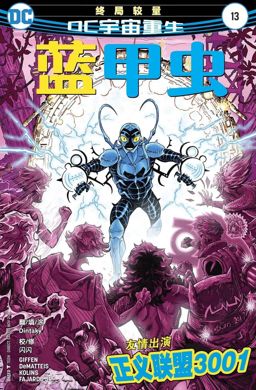 《蓝甲虫V9》第13卷 第1页