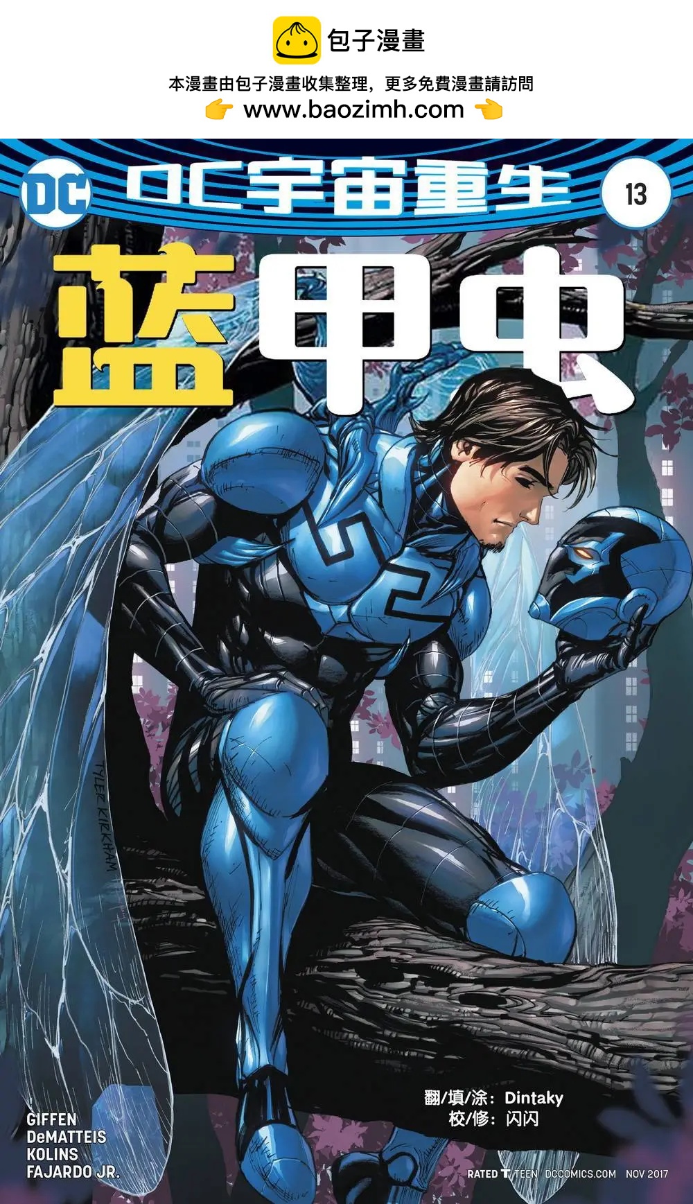 《蓝甲虫V9》第13卷 第2页