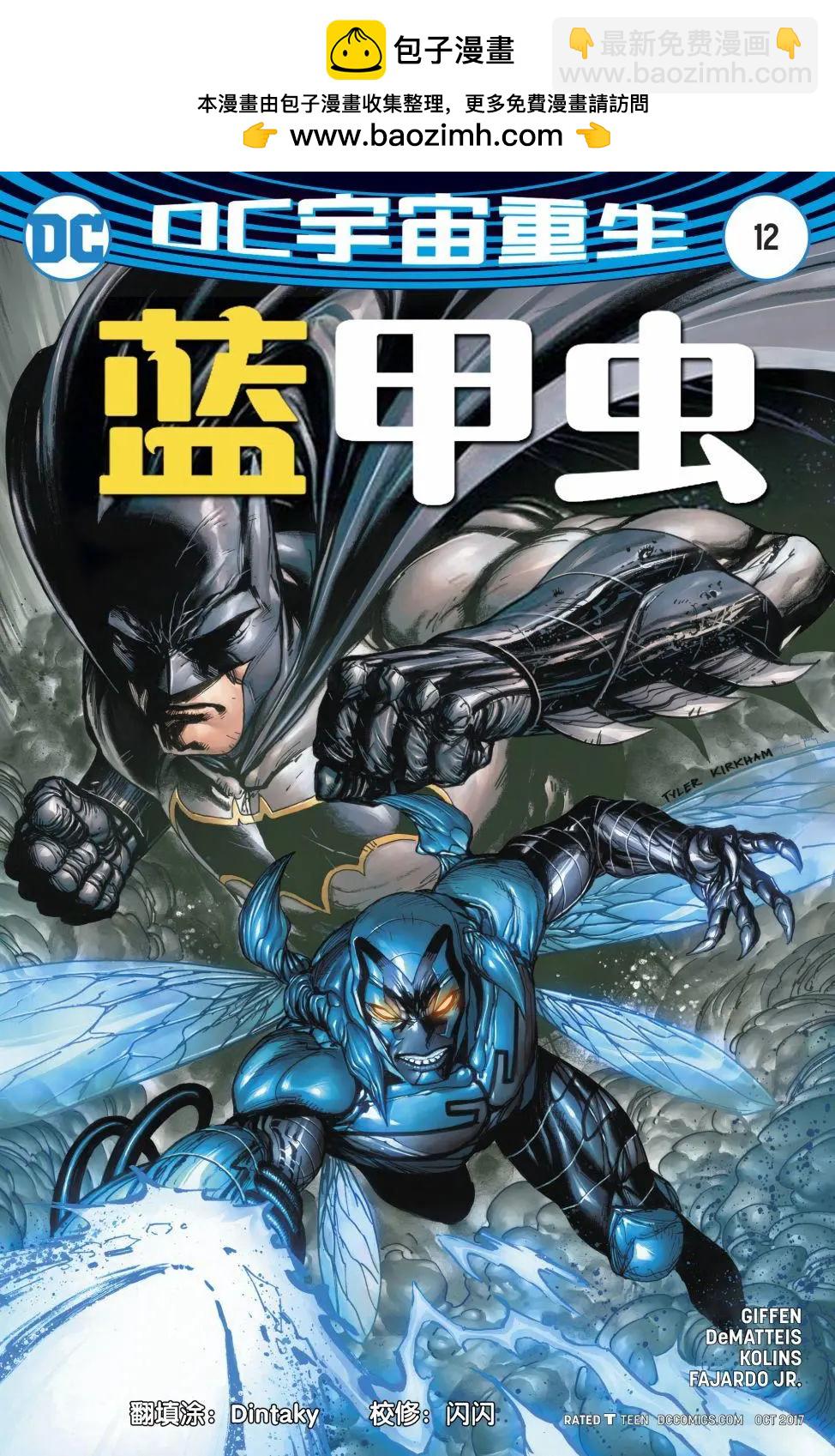 《蓝甲虫V9》第12卷 第2页