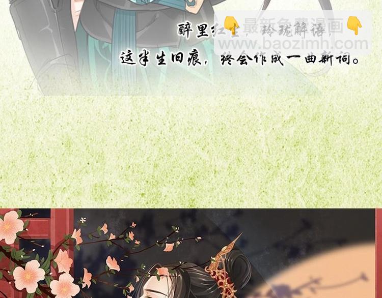 《醉玲珑》序章 第12页
