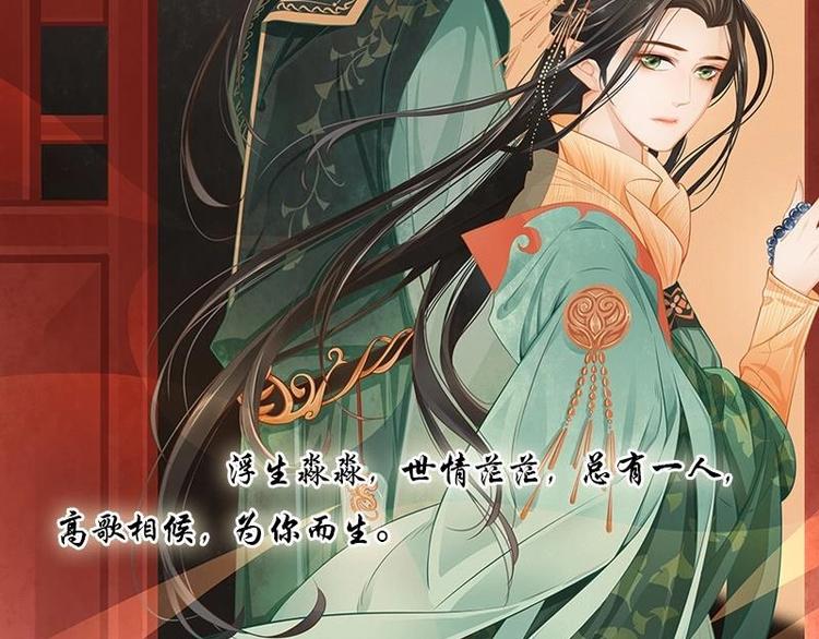 《醉玲珑》序章 第14页