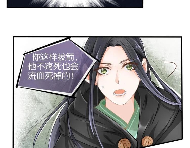 《醉玲珑》第03话 第10页