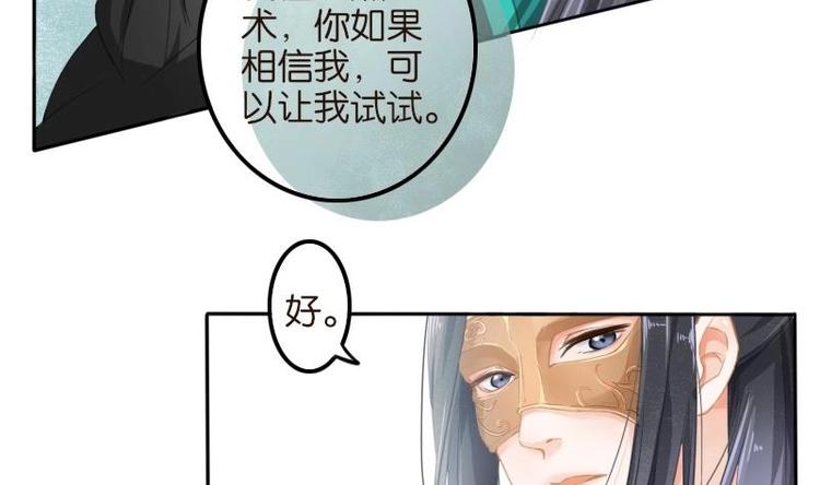 《醉玲珑》第03话 第13页