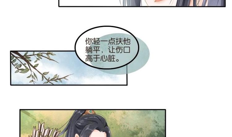 《醉玲珑》第03话 第14页