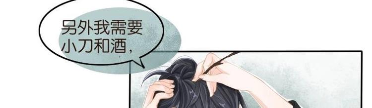 《醉玲珑》第03话 第16页