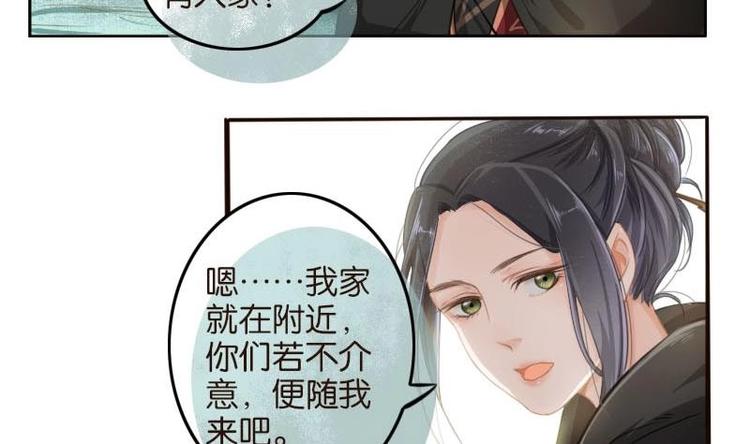 《醉玲珑》第03话 第31页