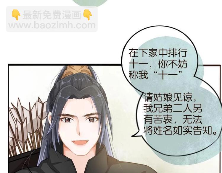 《醉玲珑》第03话 第35页