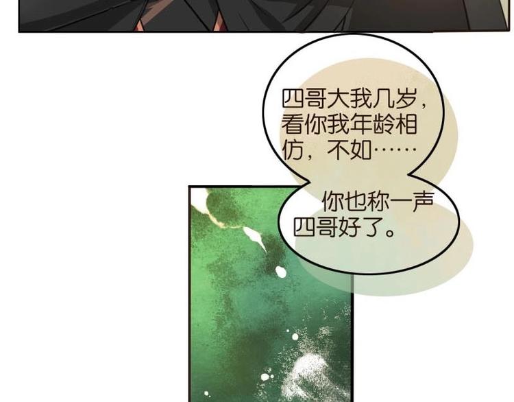 《醉玲珑》第03话 第37页