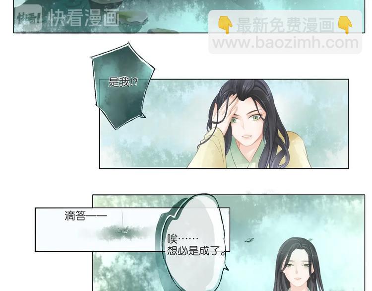 《醉玲珑》第01话 第20页