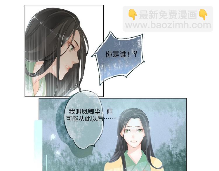 《醉玲珑》第01话 第22页