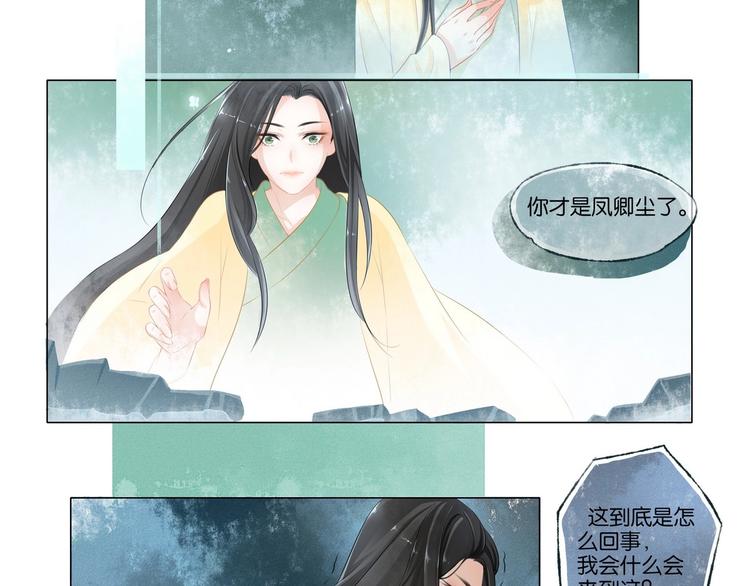 《醉玲珑》第01话 第23页