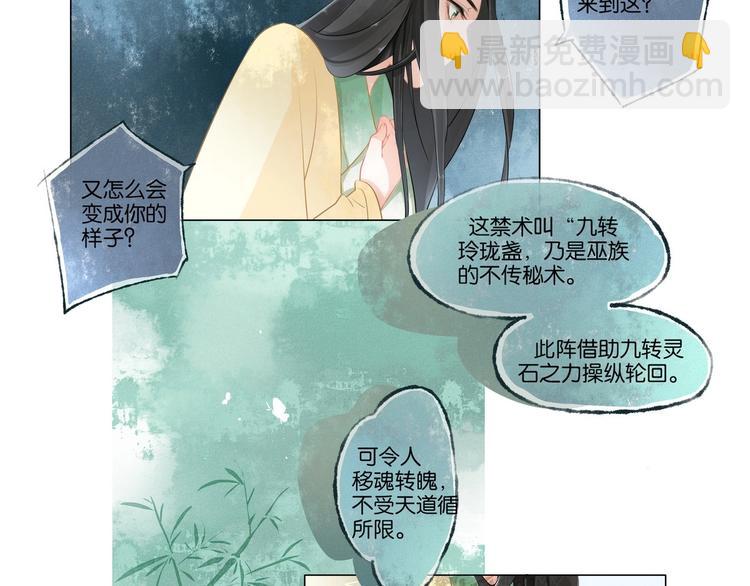 《醉玲珑》第01话 第24页