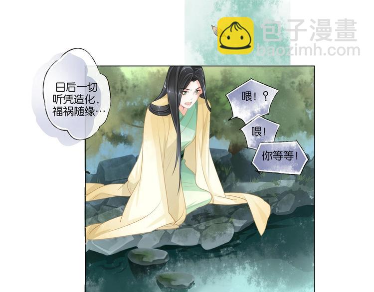 《醉玲珑》第01话 第27页