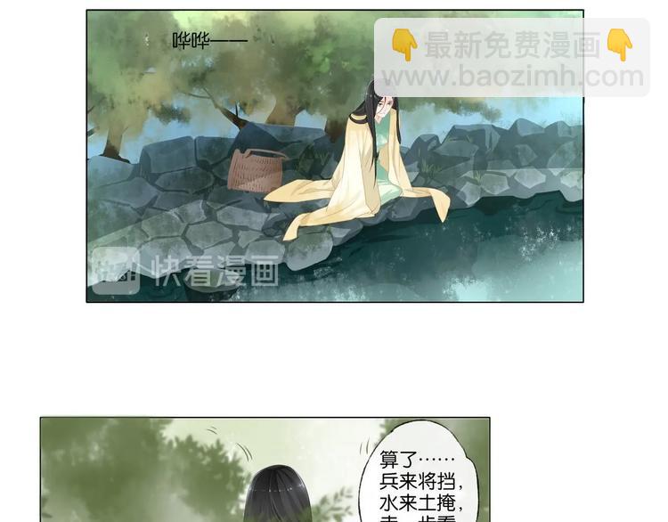 《醉玲珑》第01话 第29页
