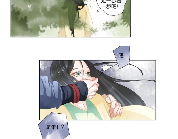 《醉玲珑》第01话 第30页