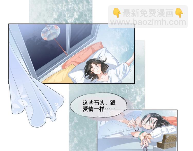 《醉玲珑》第01话 第9页