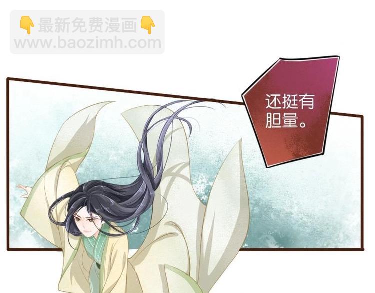 《醉玲珑》第02话 第6页