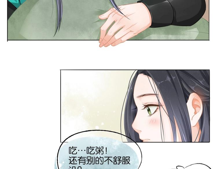 《醉玲珑》第5话 第13页