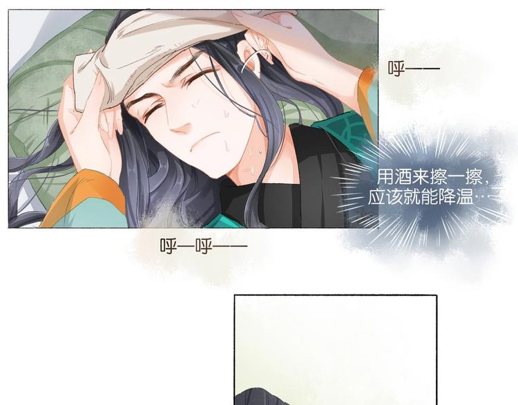 《醉玲珑》第5话 第19页