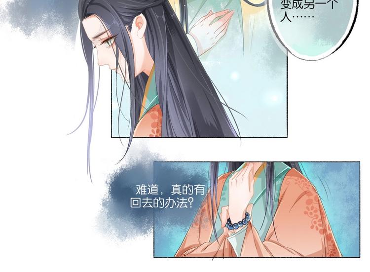 《醉玲珑》第5话 第22页