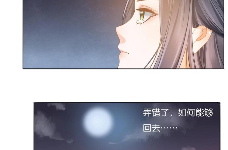 《醉玲珑》第7话 第11页
