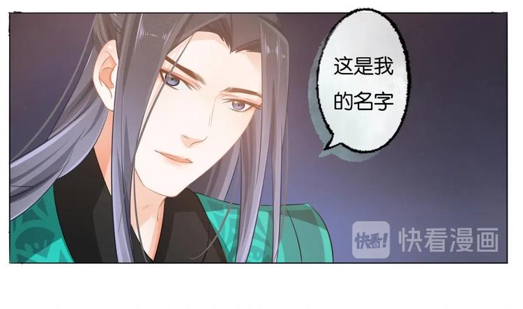 《醉玲珑》第7话 第23页
