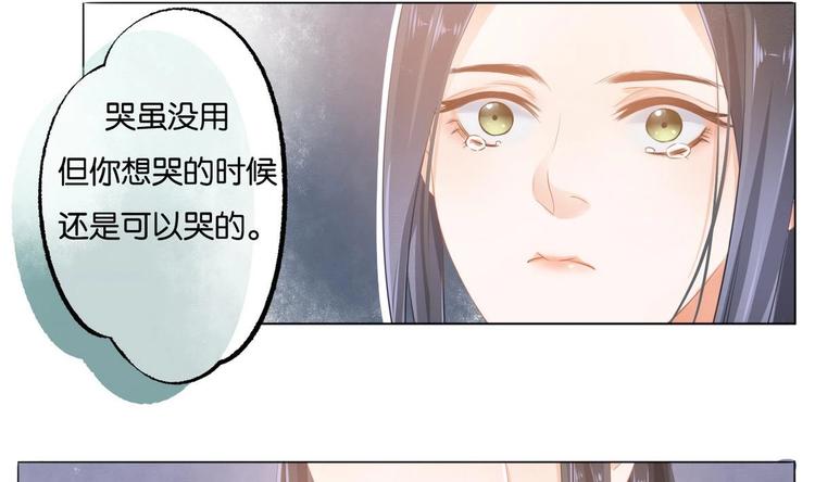 《醉玲珑》第7话 第24页
