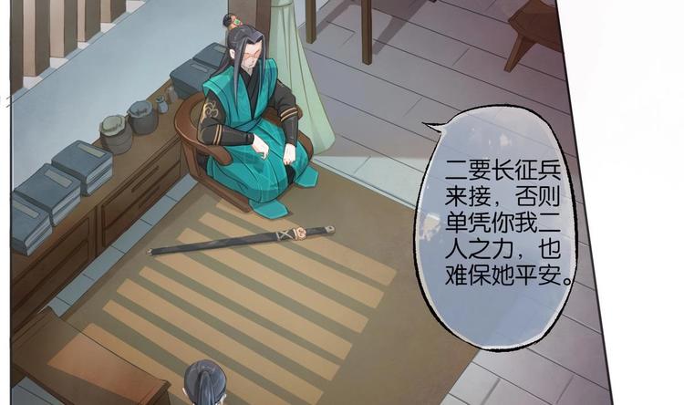 《醉玲珑》第7话 第38页